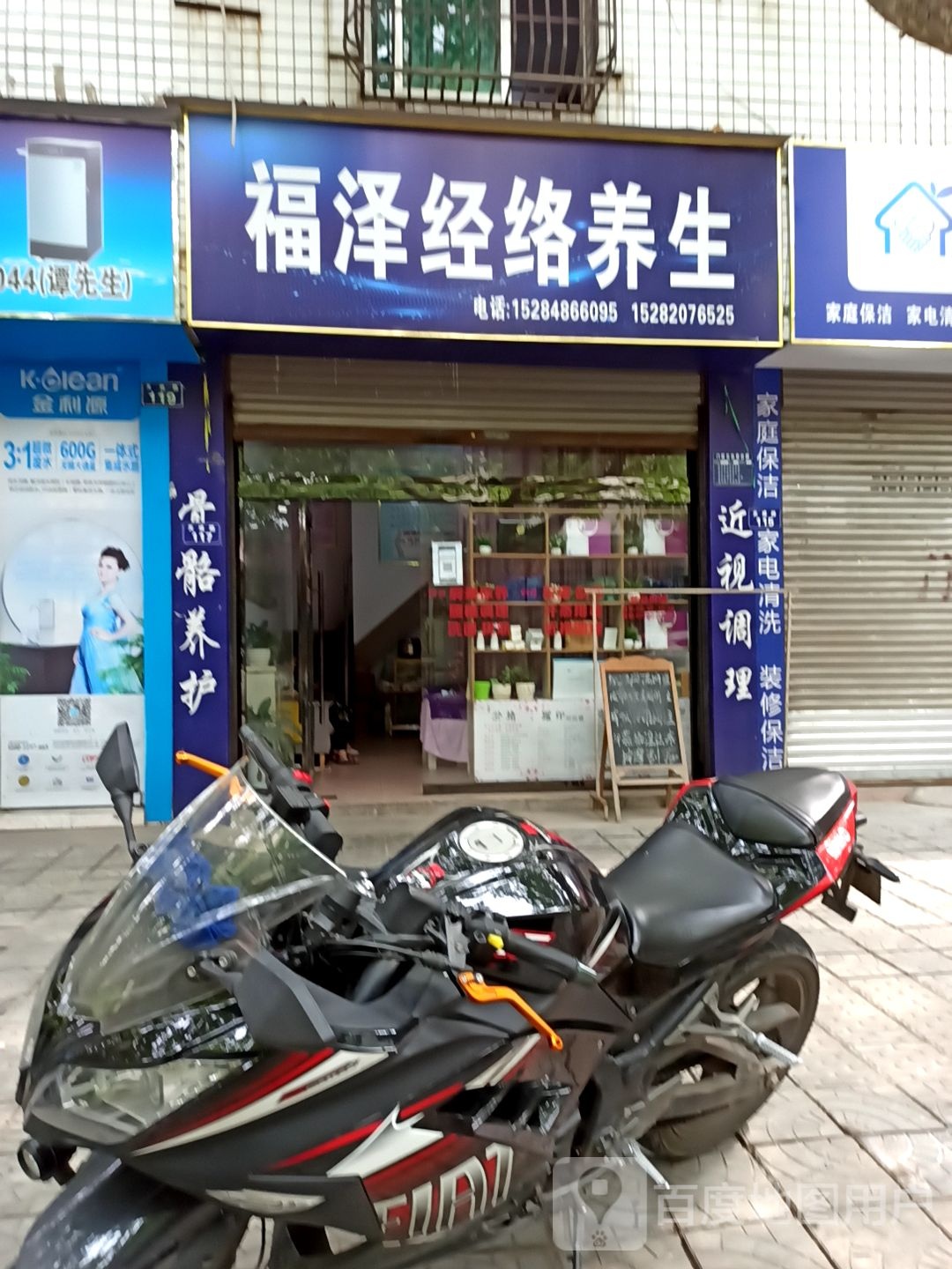 福泽经络养生