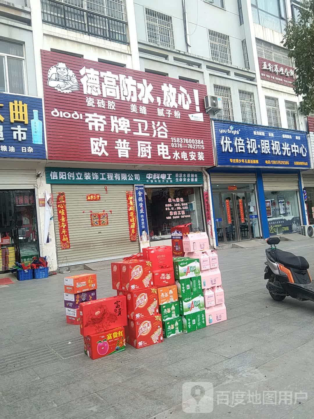 罗山县优倍视眼视光中心(罗山店)