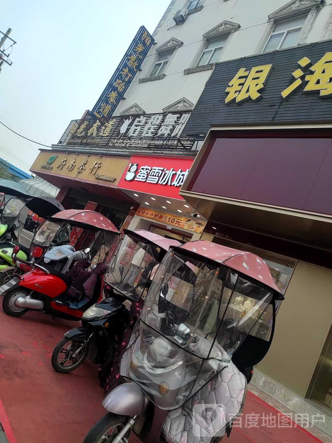阳光散大跆拳道
