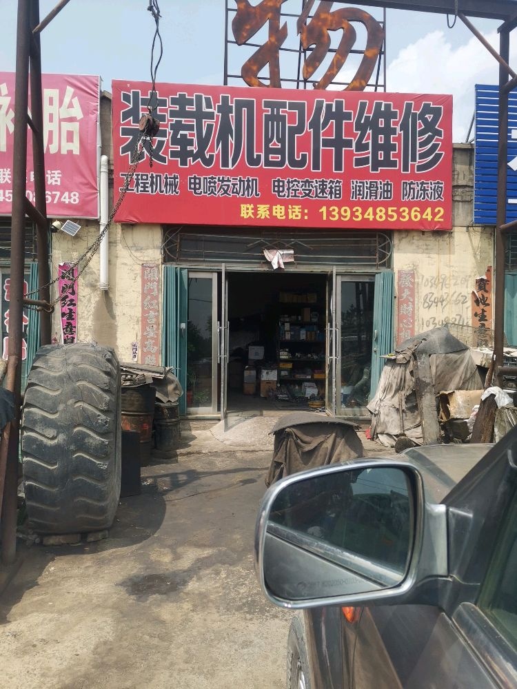 装载机配件维修