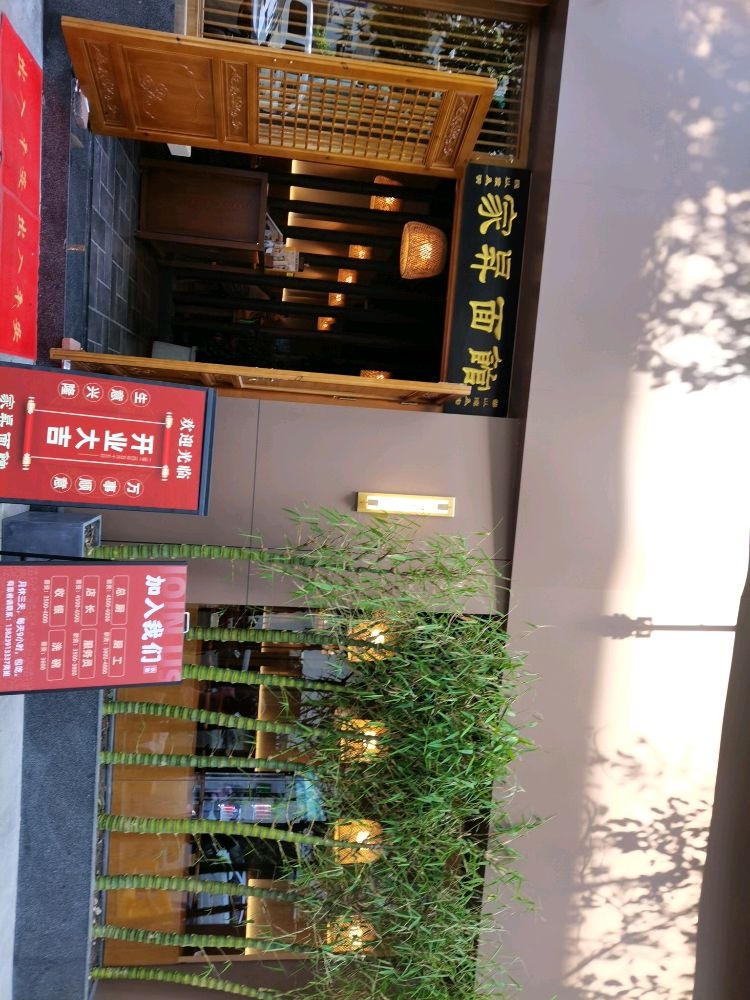 家昇面馆