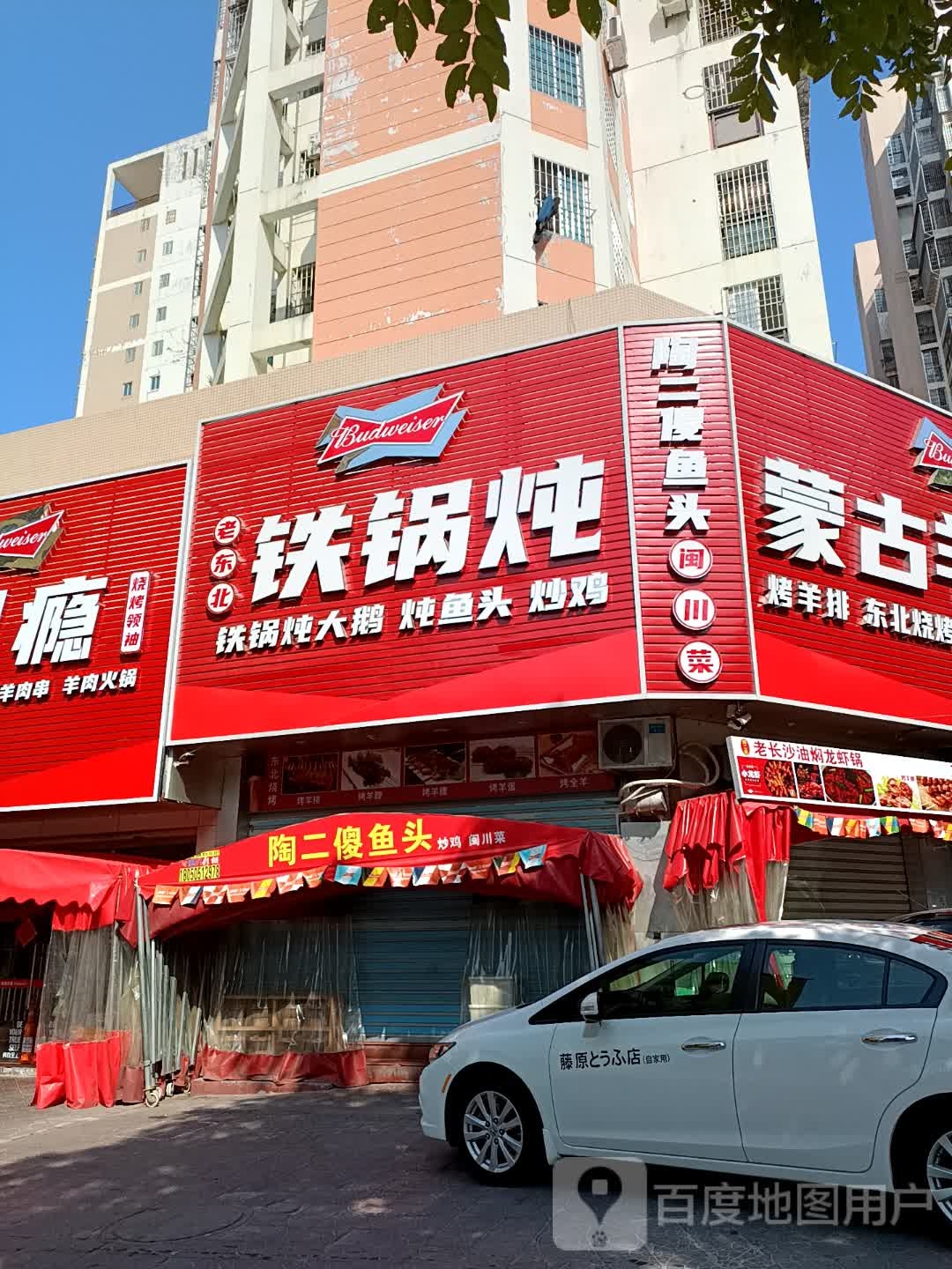 冬北老铁烧烤城