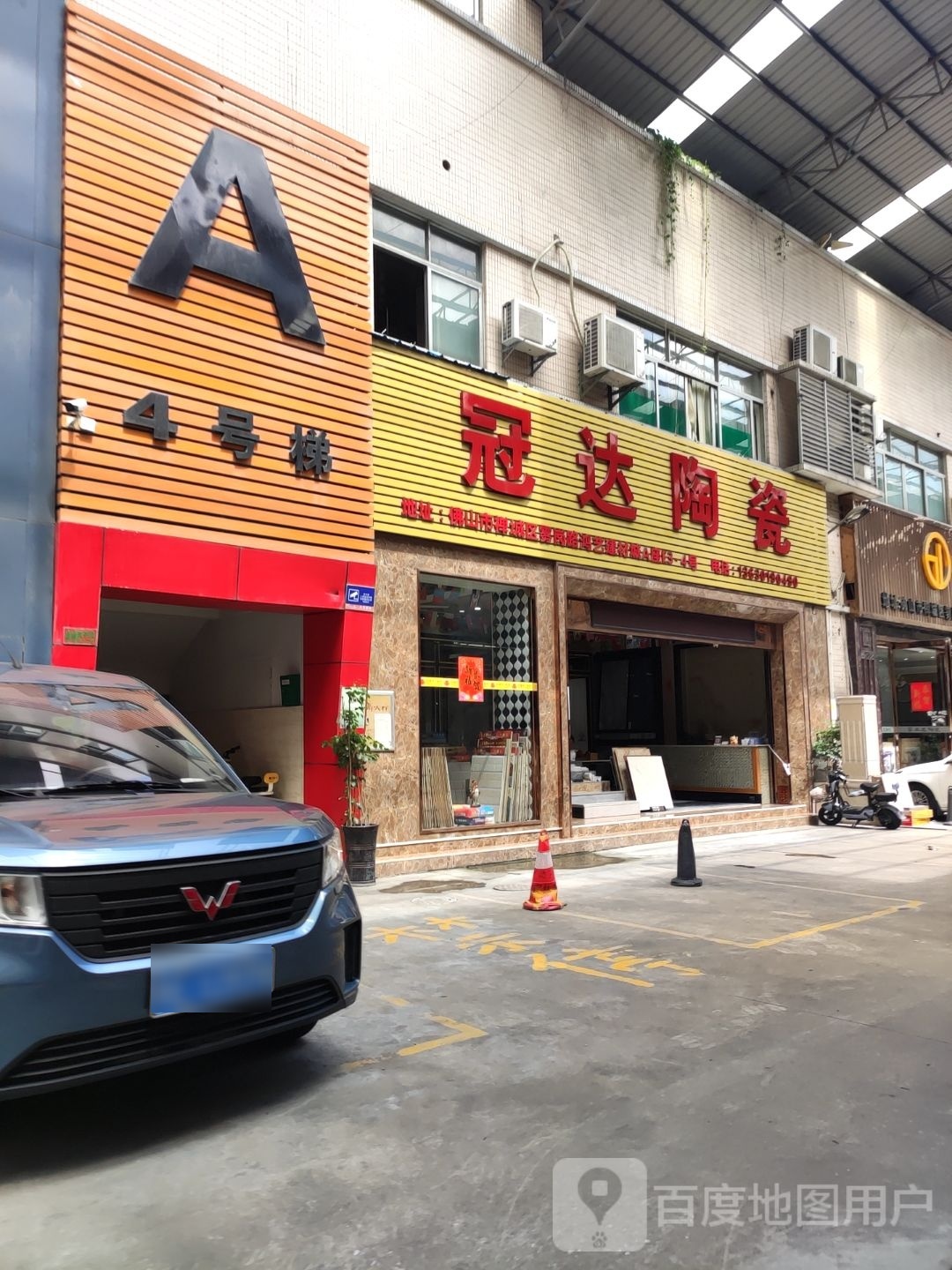 冠达陶瓷(佛山市鸿艺陶瓷城a座店)