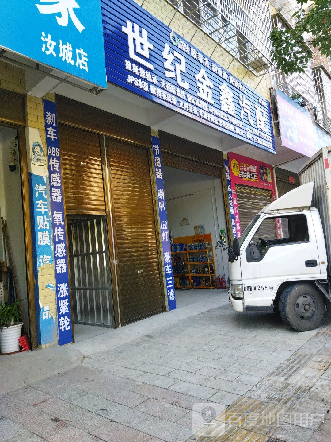 世纪金鑫汽配(汝城店)