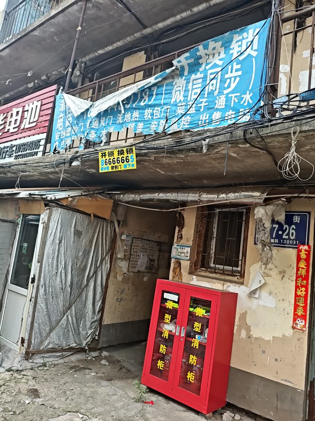 森炎电脑家电开换锁