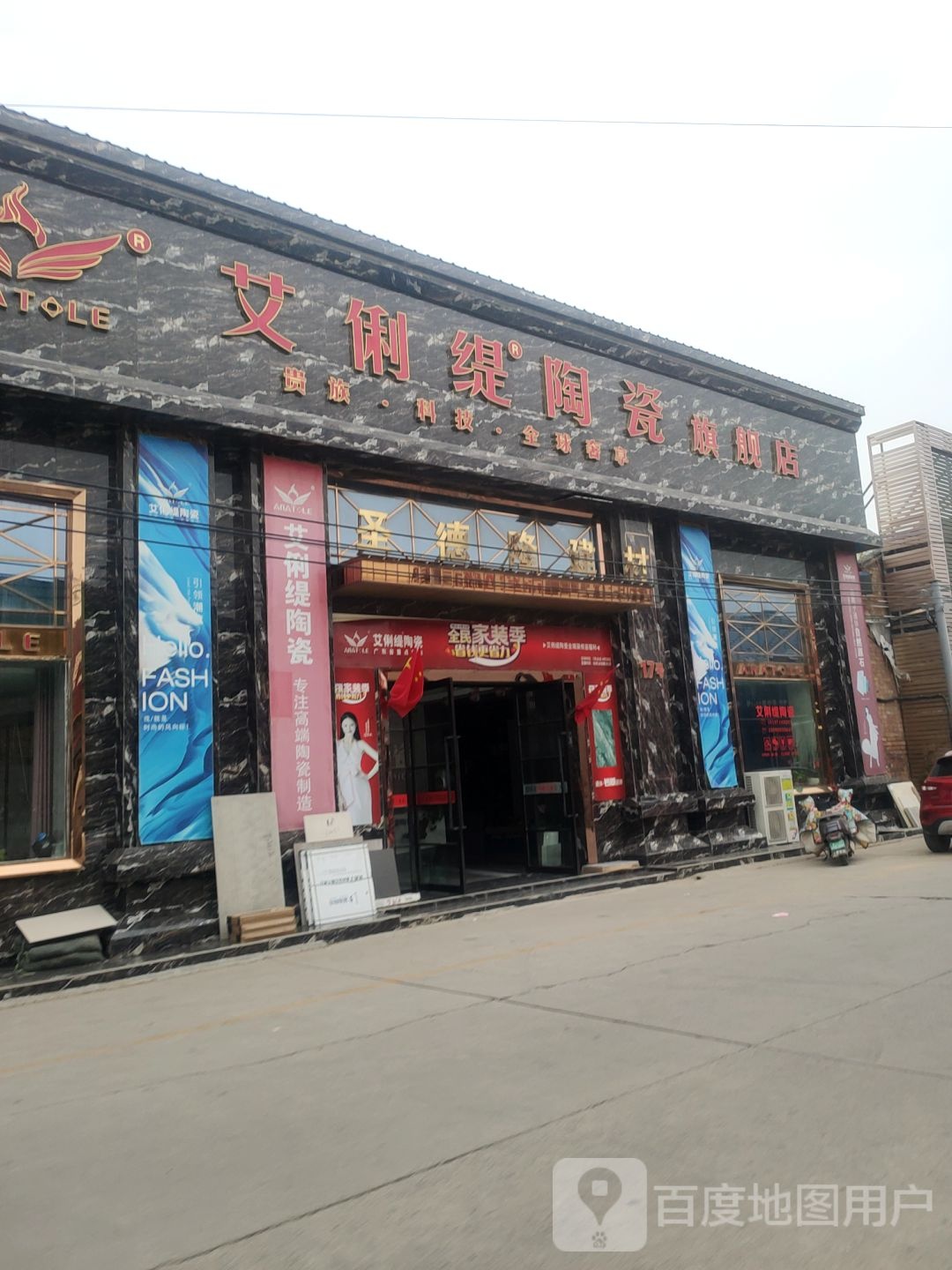 中牟县白沙镇艾俐缇陶瓷旗舰店(新中原陶瓷城店)