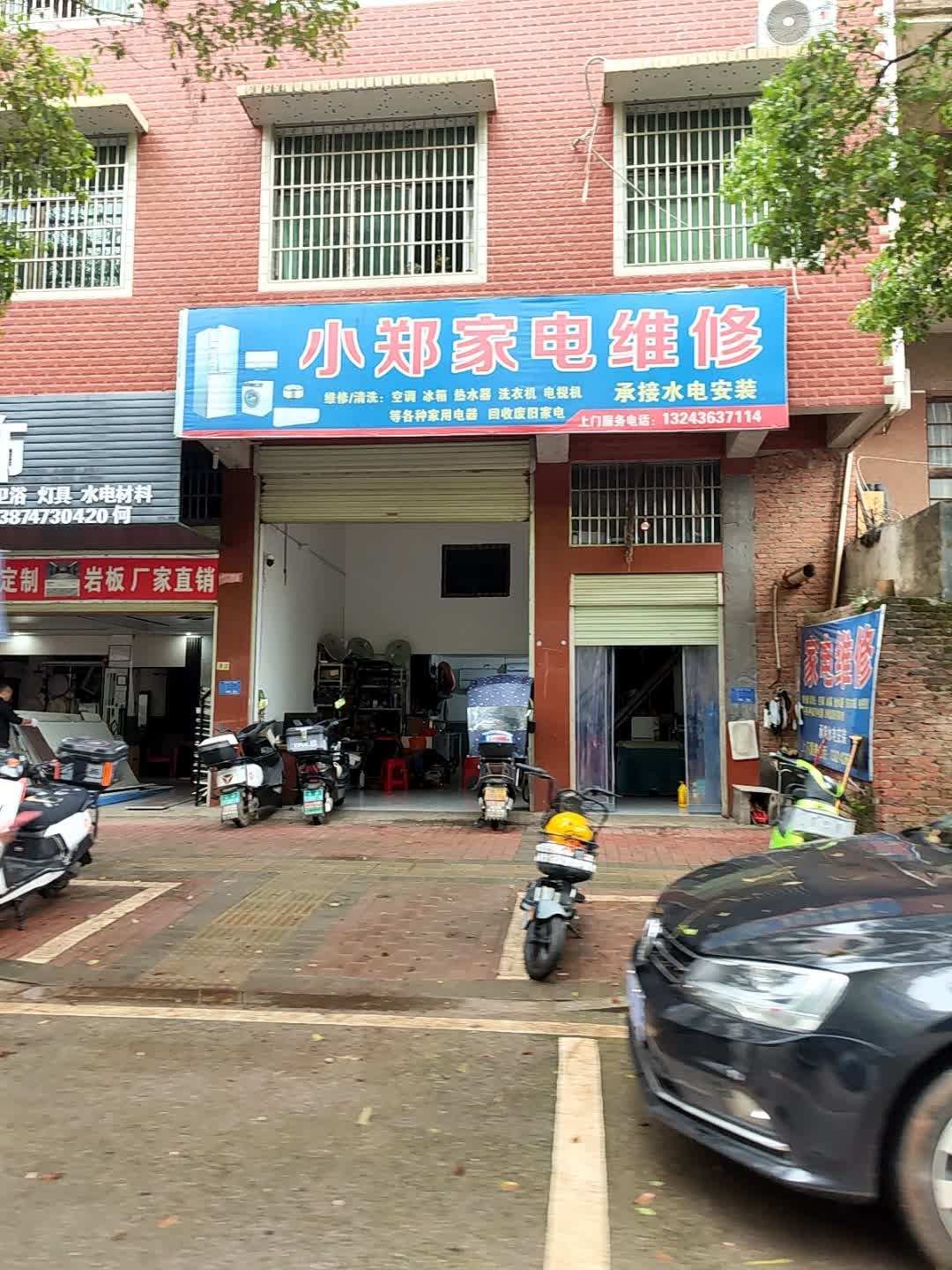 小郑家电维修