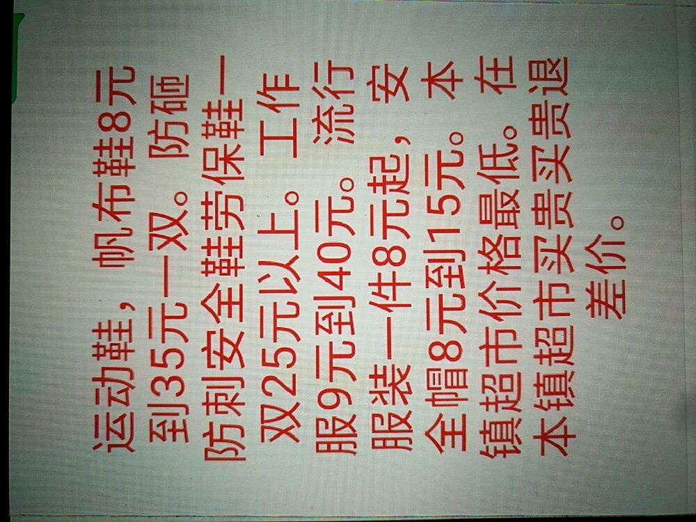 瓮安县劳保百货店