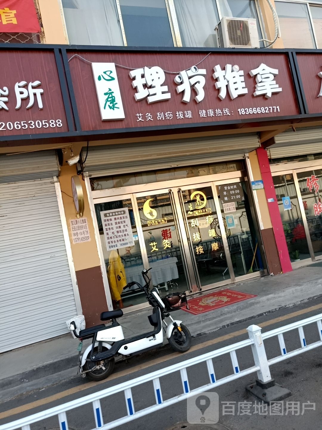 吉康理疗推拿