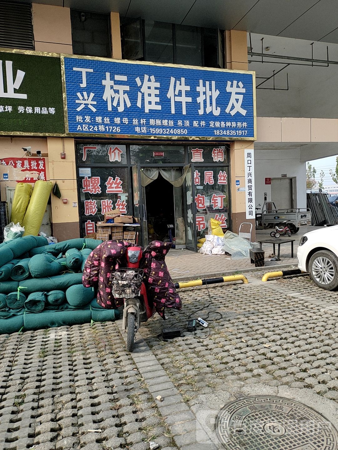 丁兴标准件批发