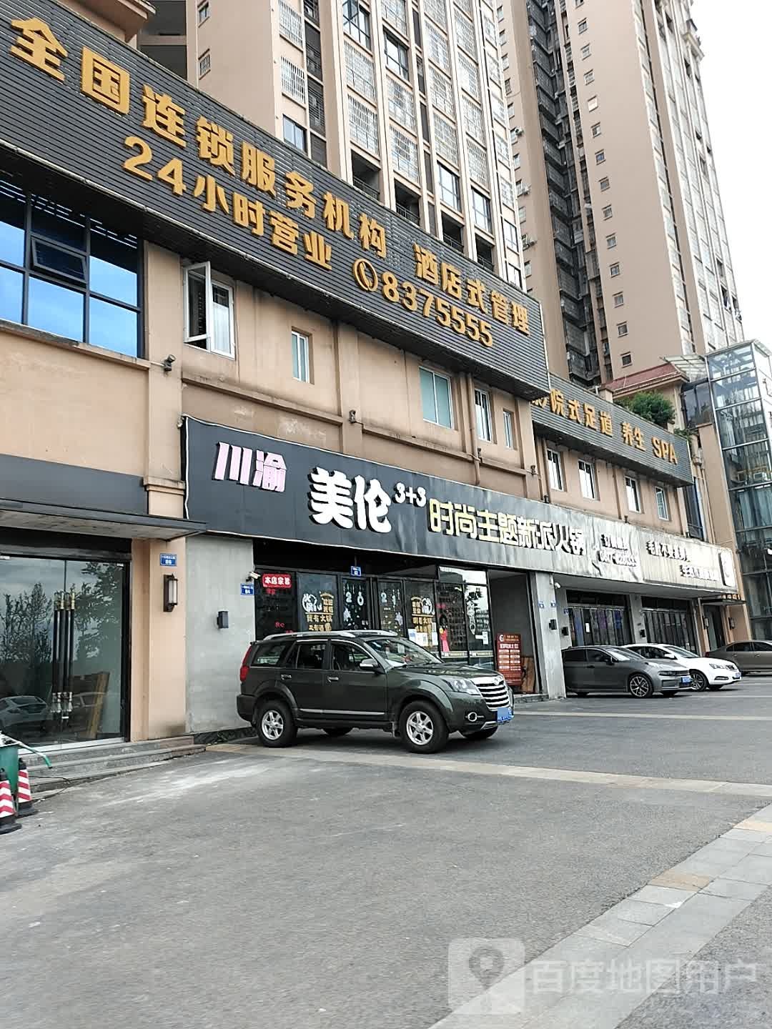 影院式足道养生SPA