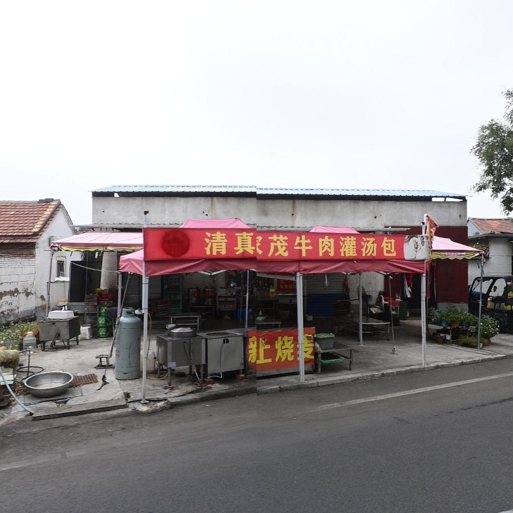 清真家茂牛肉灌汤包