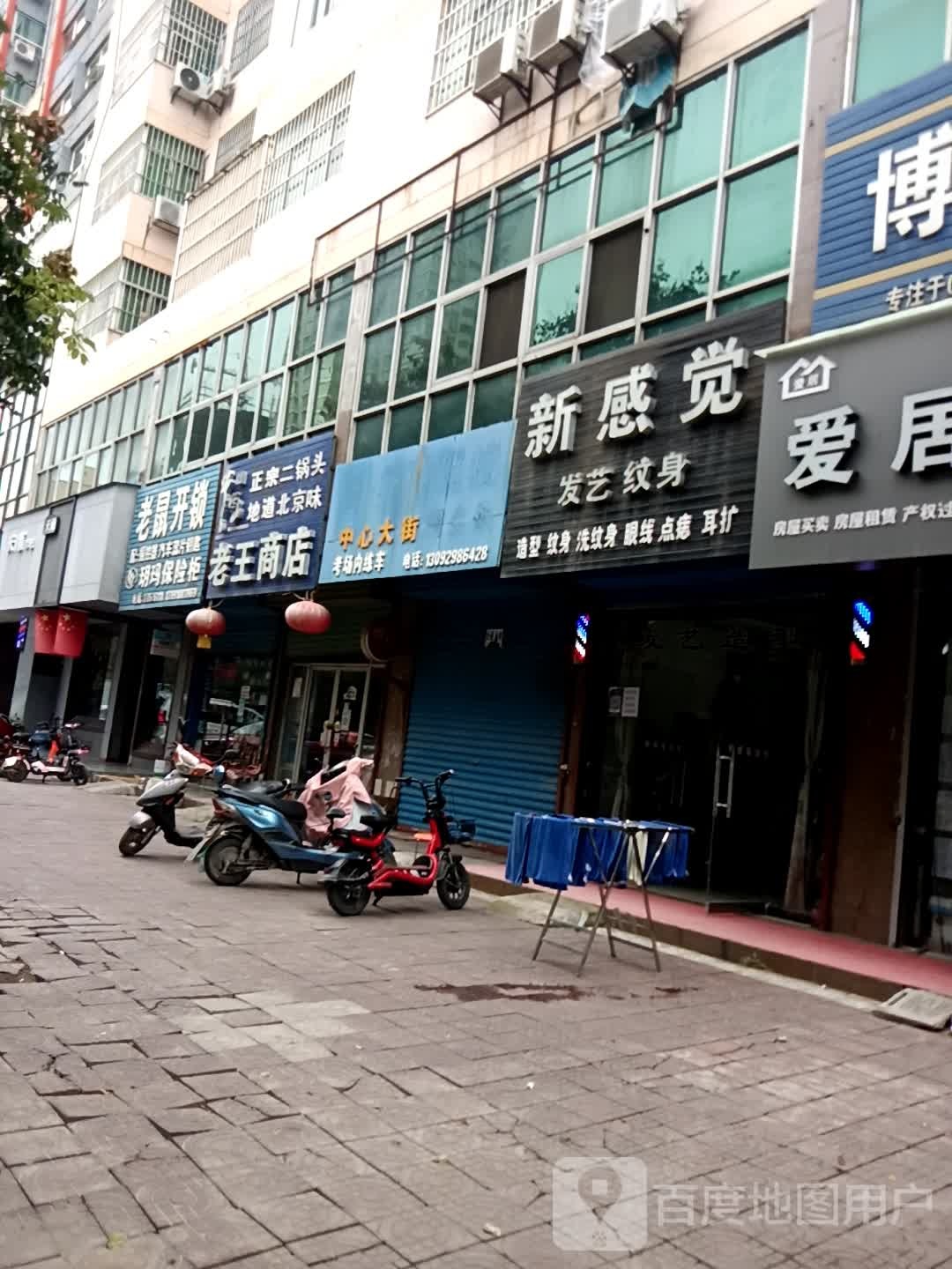 老鼠开锁(中心大街北段店)