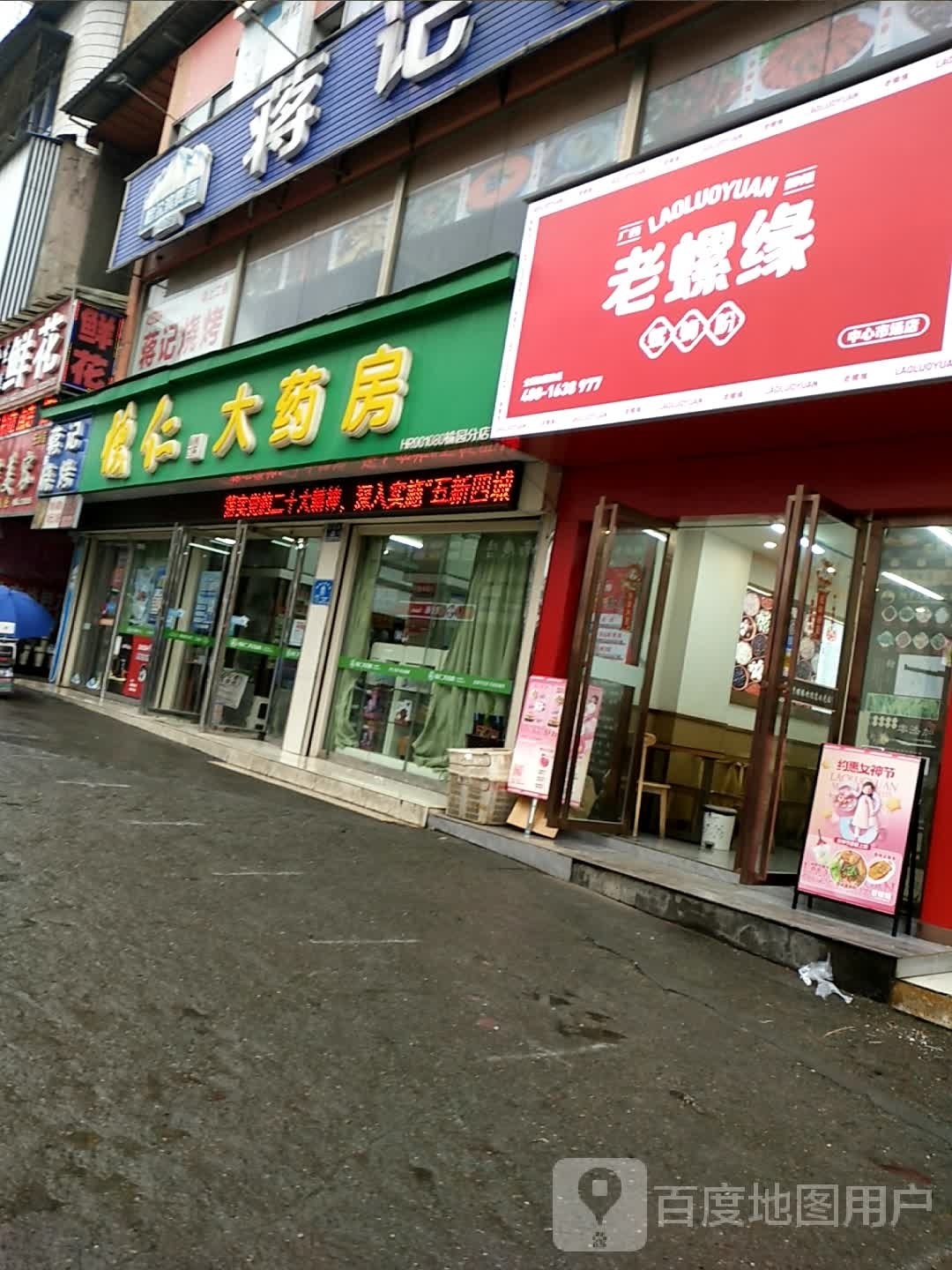 煎饼记中心广场店(人民南路店)