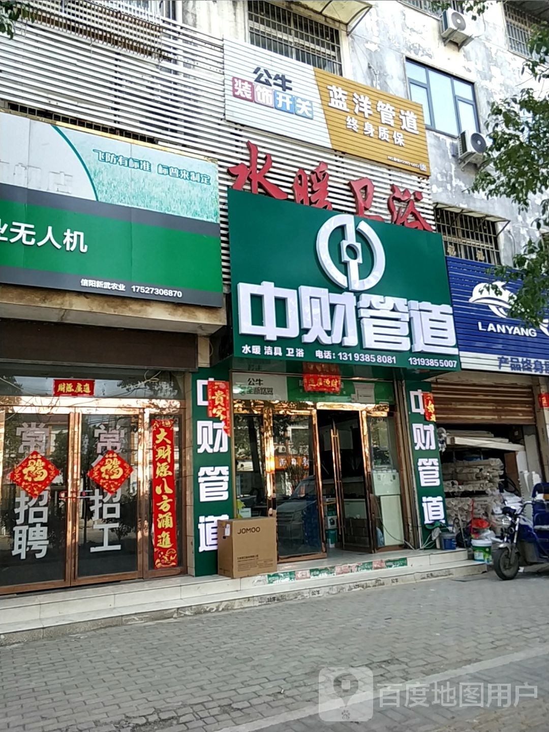 平桥区明港镇中财管道(丰收路店)