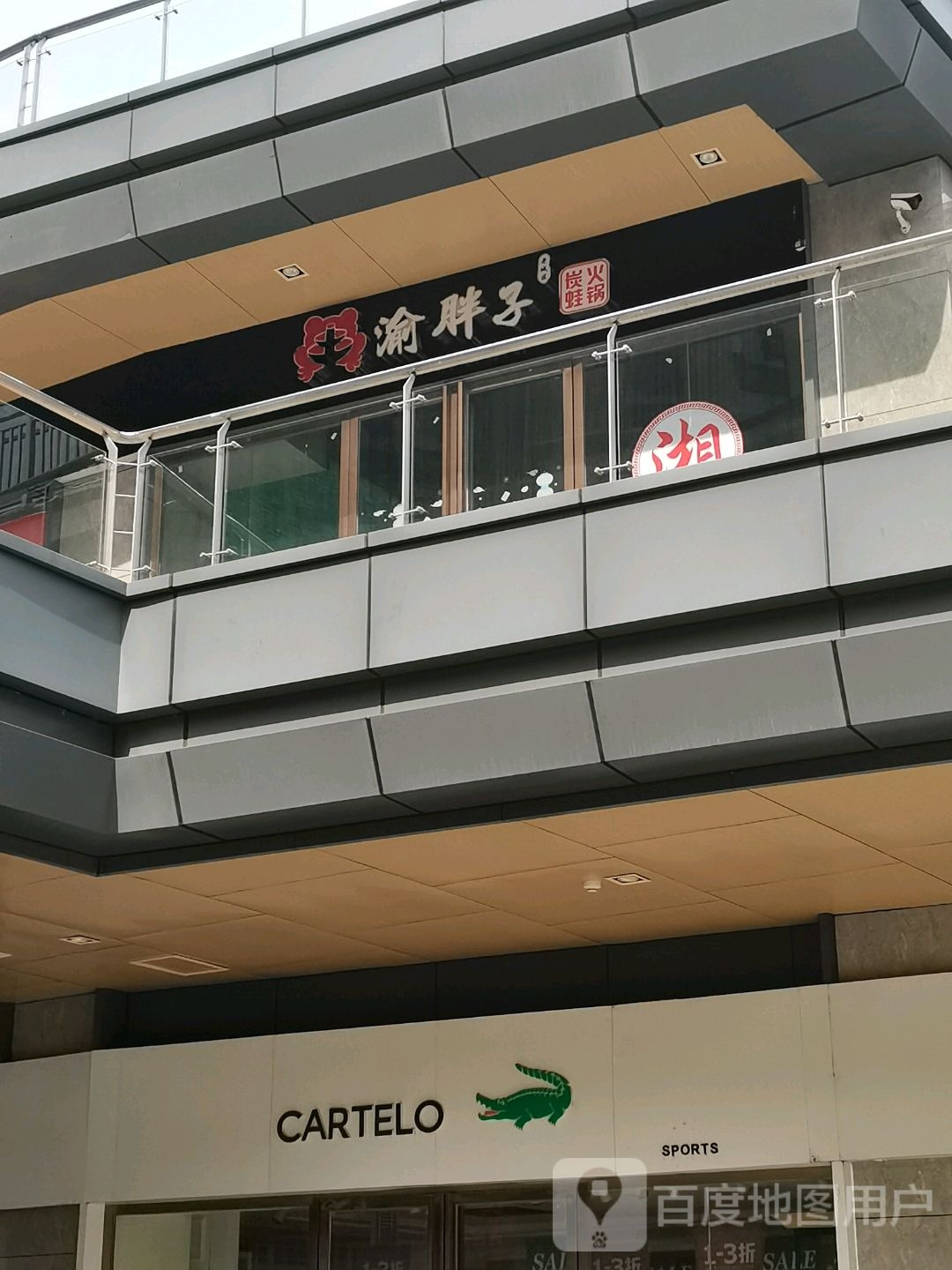 CARTELO(临穿大道店)