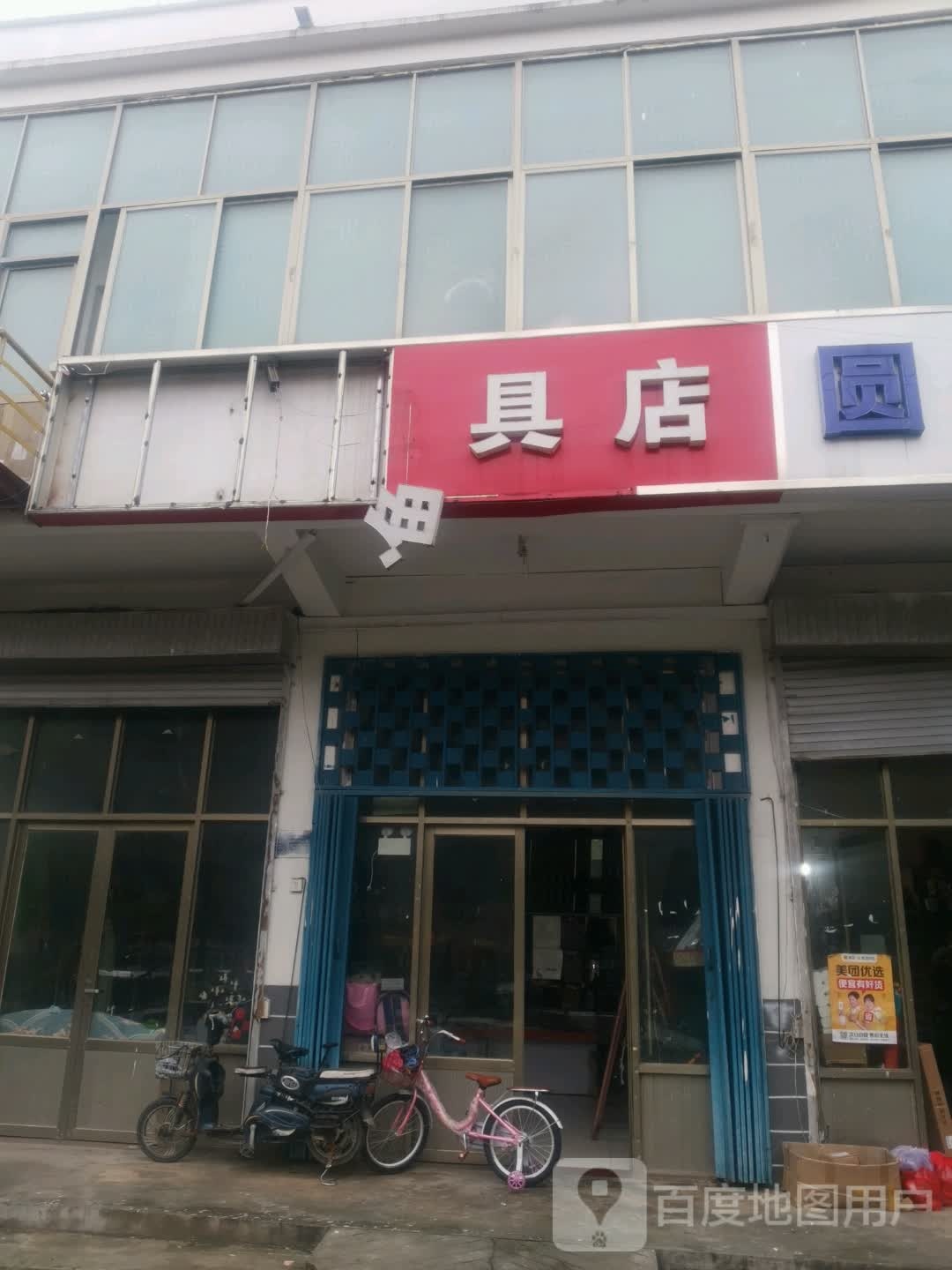 四胡渔具店