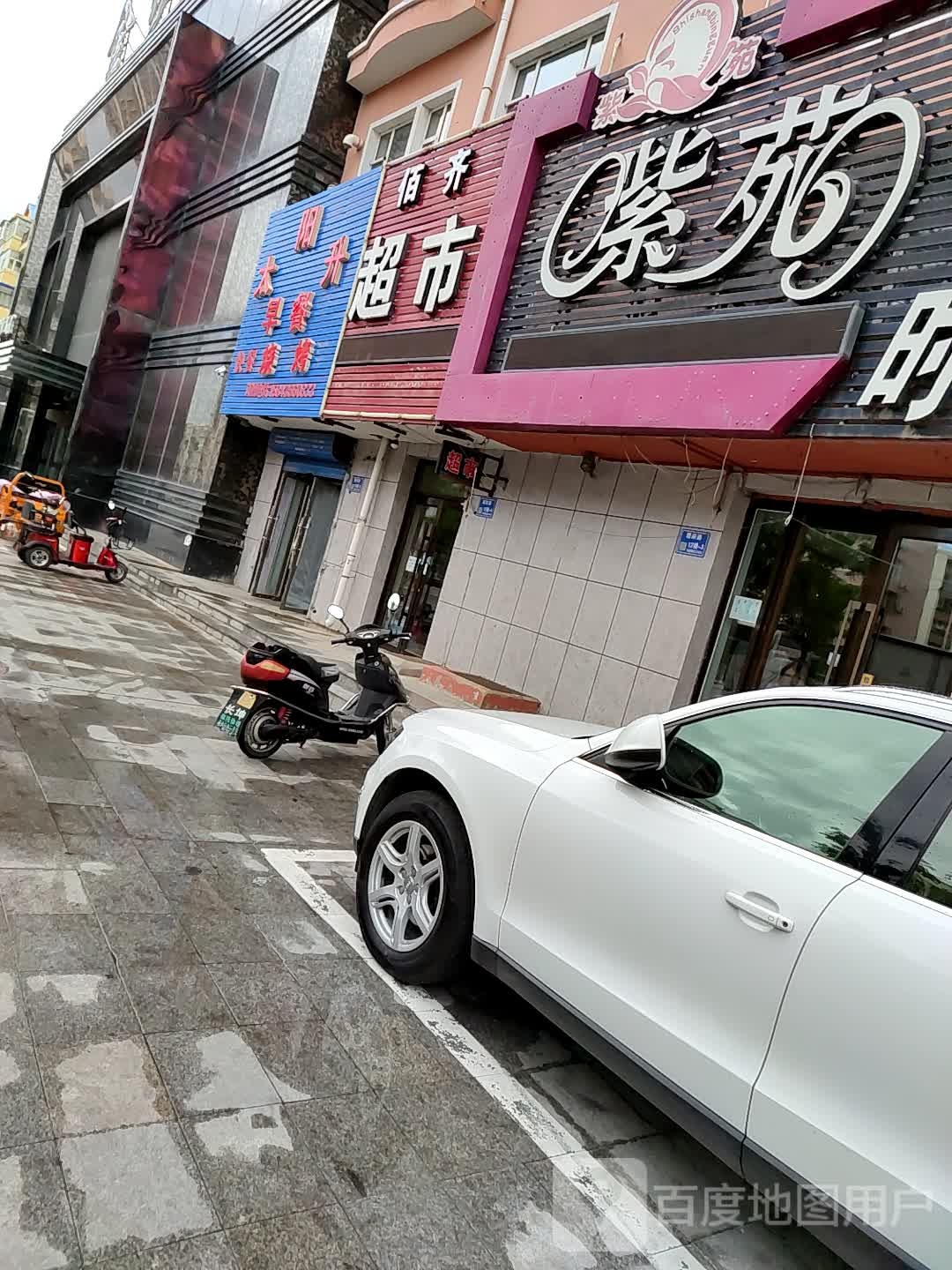 佰齐超市(鼎基花园店)