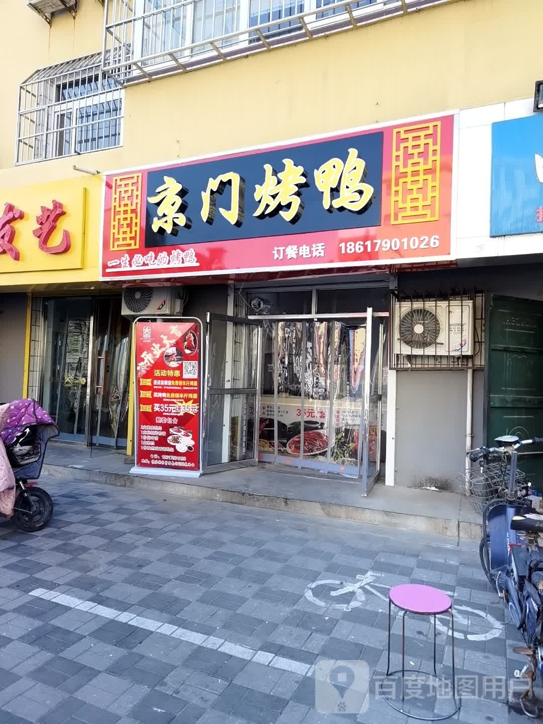 倍镜烤鸭店(报社街店)