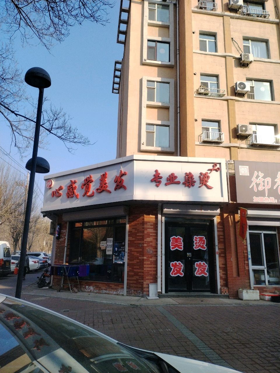 心感觉美发