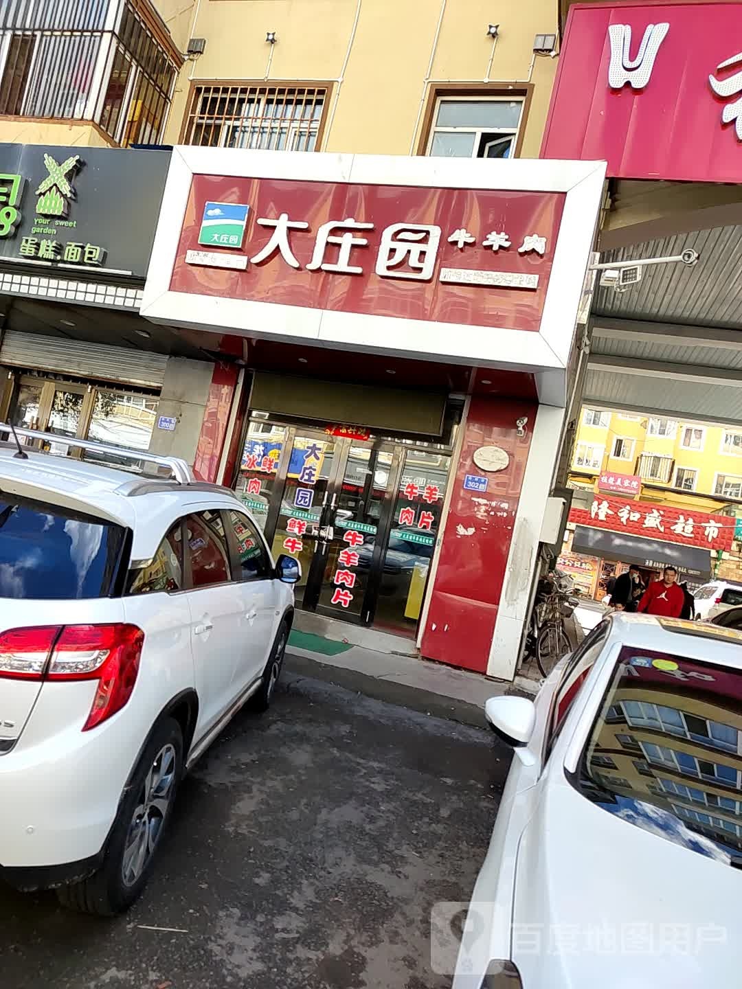 和盛隆超市(朝阳路店)