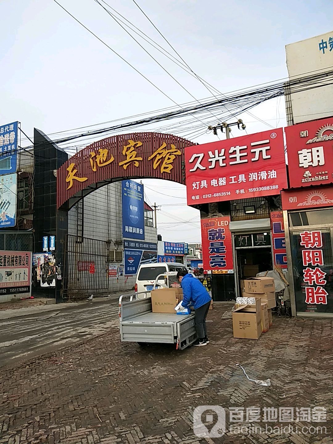 久光生元LED灯具电器工具润滑油