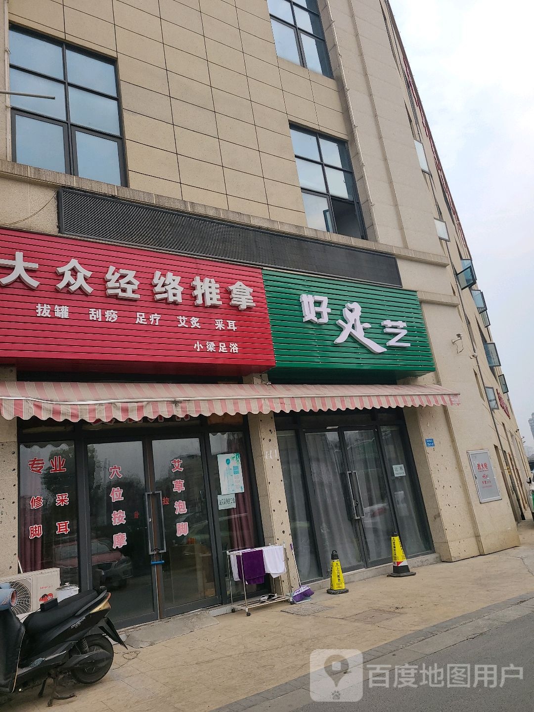 da众经络推拿