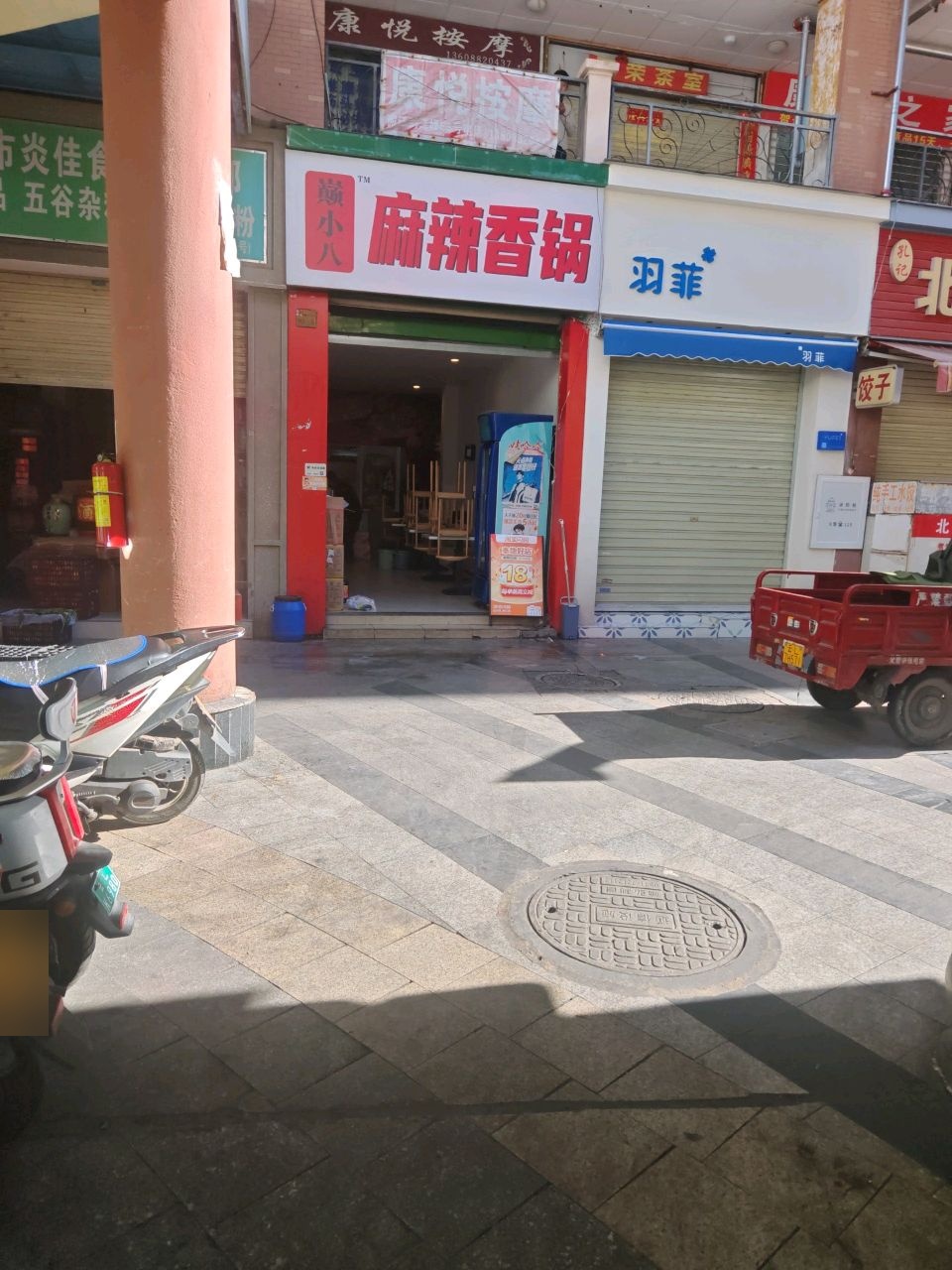 不二小胖麻辣香锅