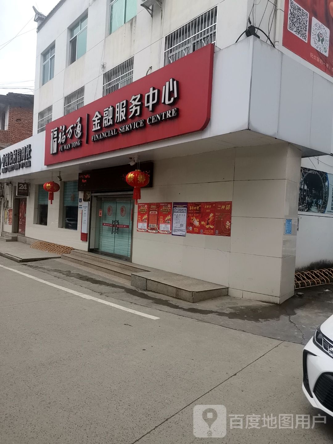 福万通金融服务中心