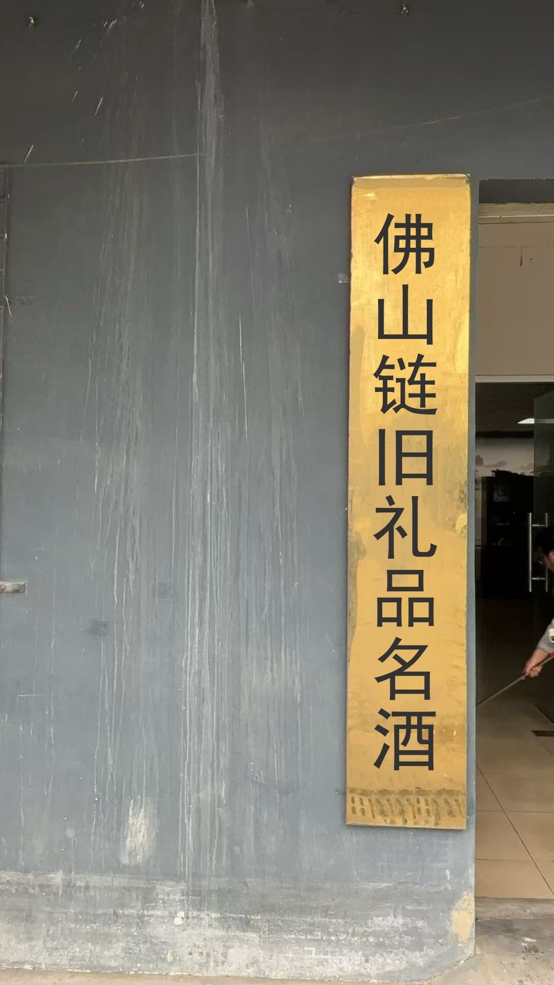 链旧空调电脑回收(佛山店)