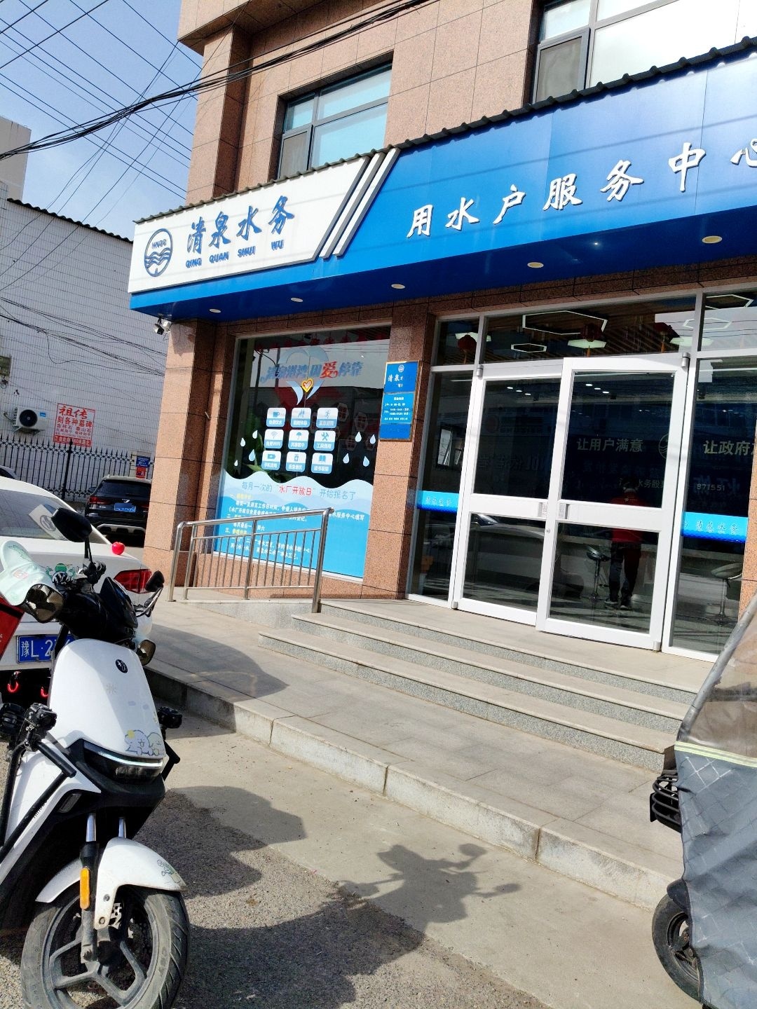 清泉水务用水户服务中心