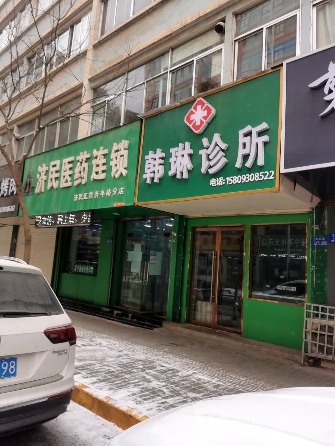 济民药药连锁(济民医药青年路分店)