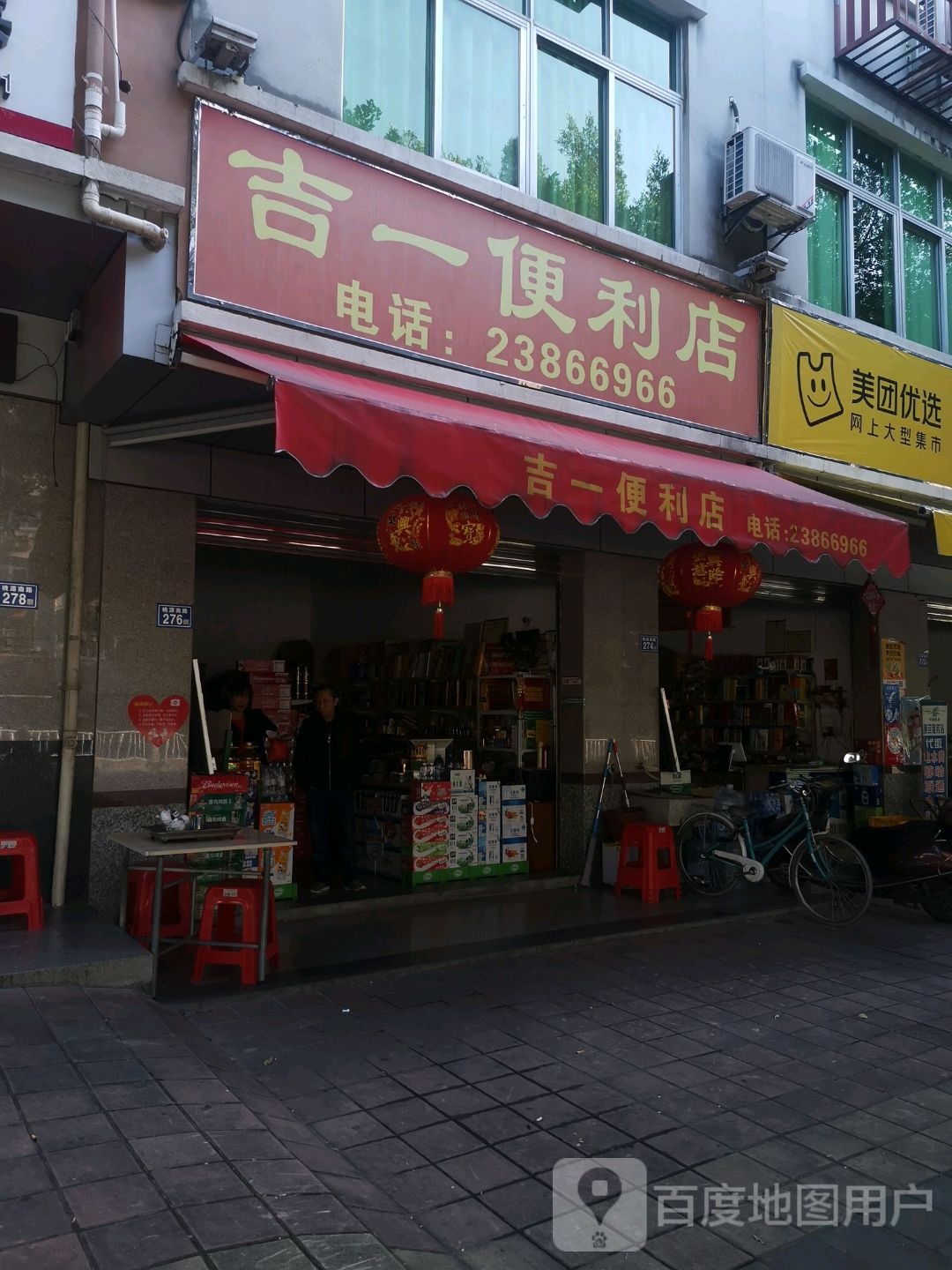 吉一便利店