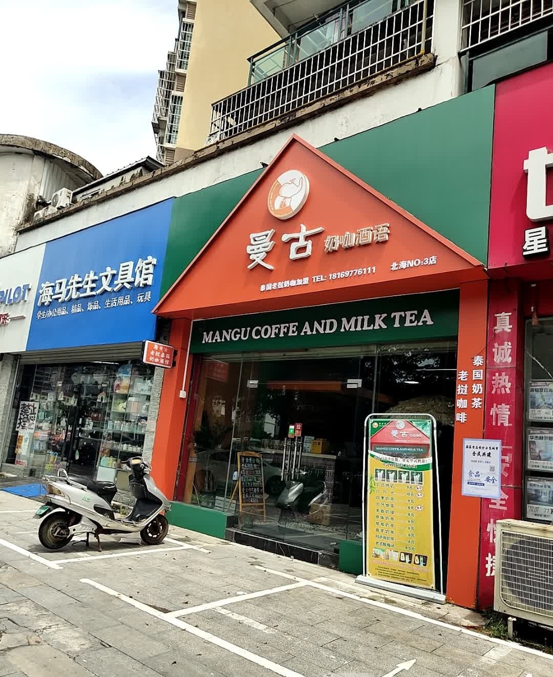 曼古奶咖酒语(星海颐园店)