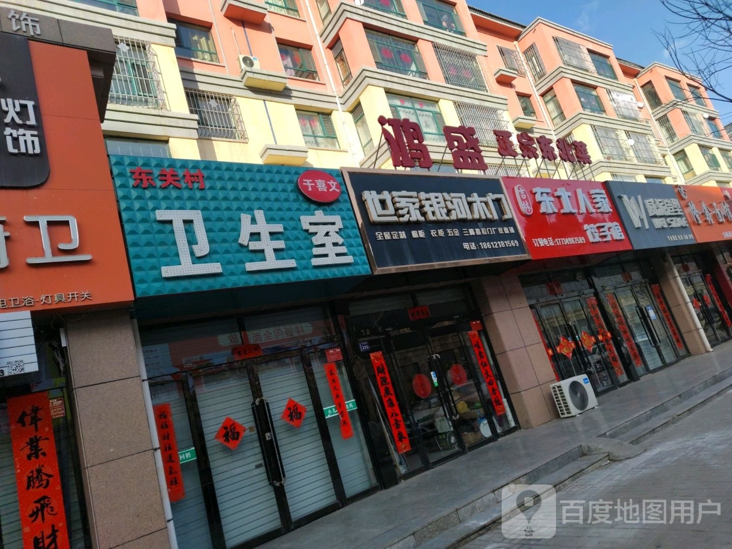 鸿盛正宗东北蔡