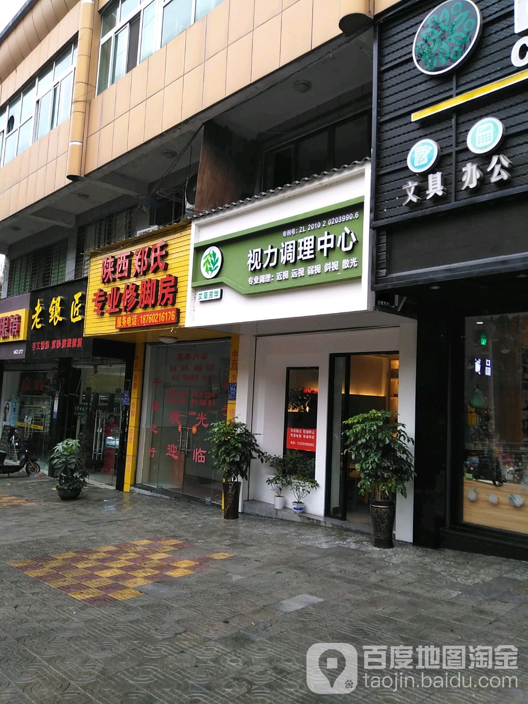 陕西专业修脚店(中山路店)