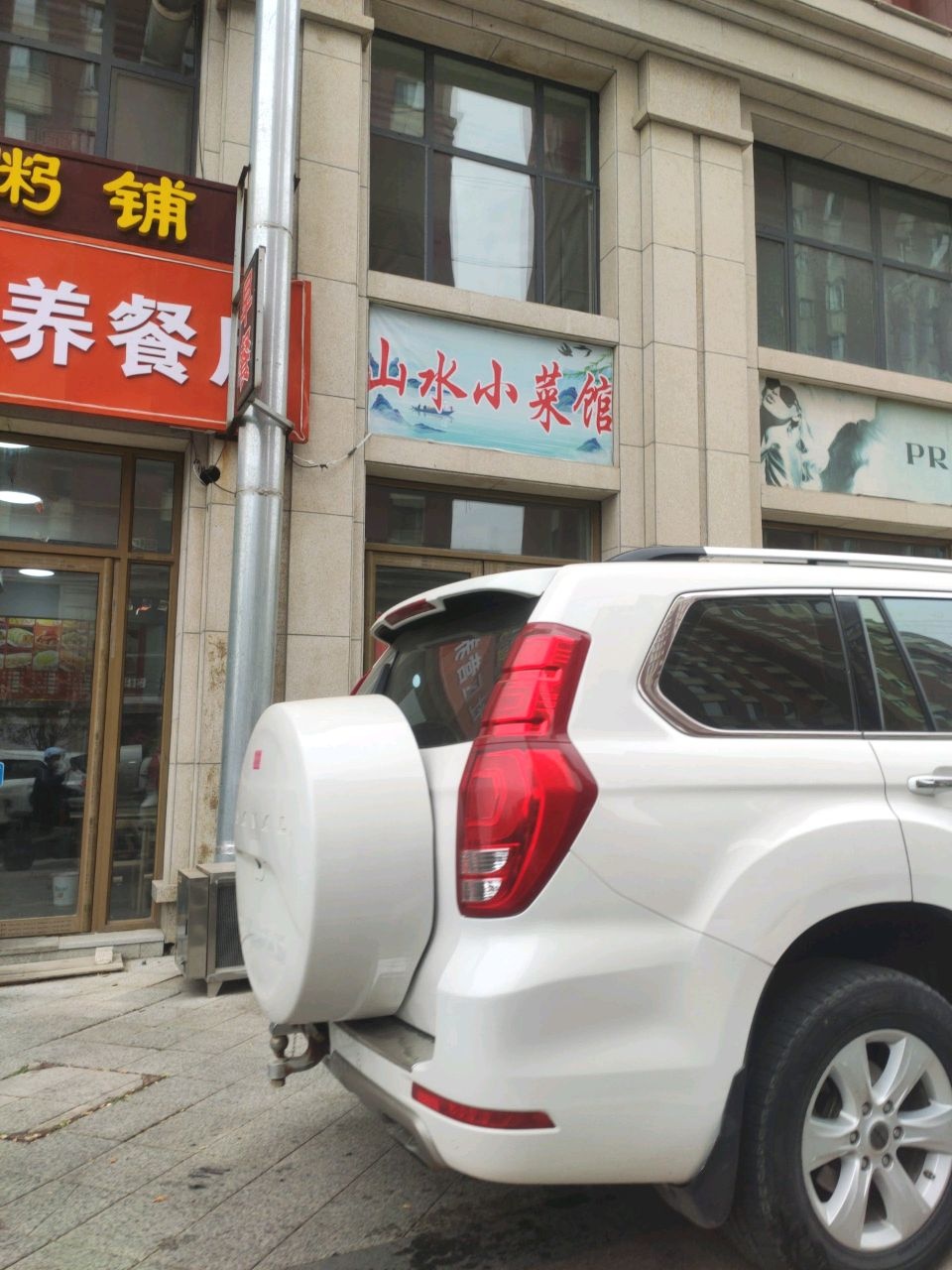 山水小菜馆环境