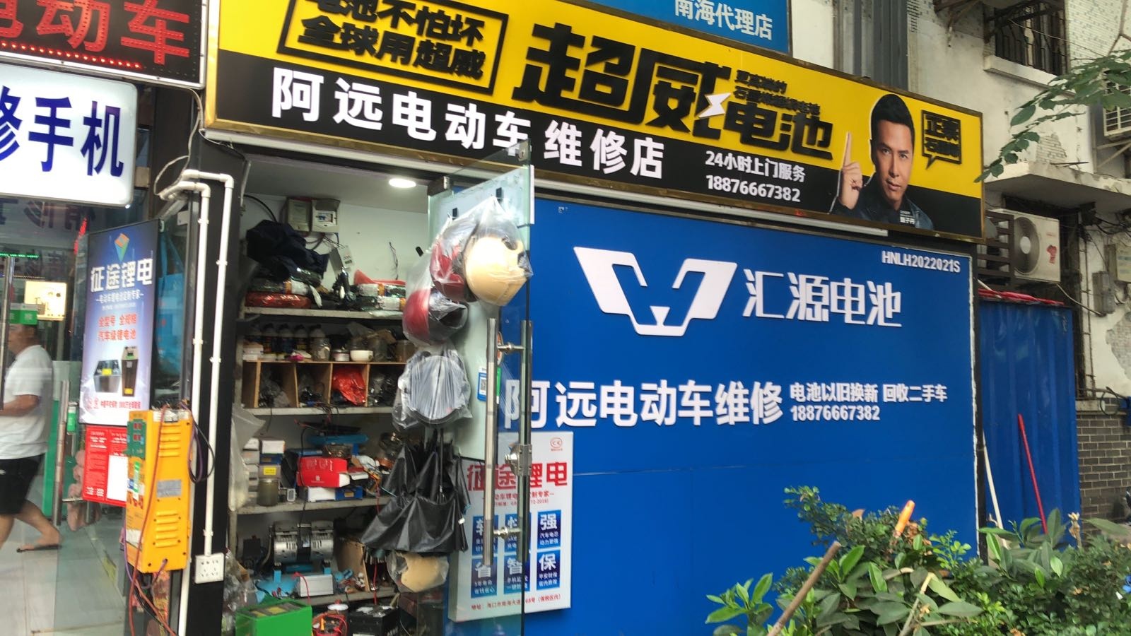 阿远电动车维修店
