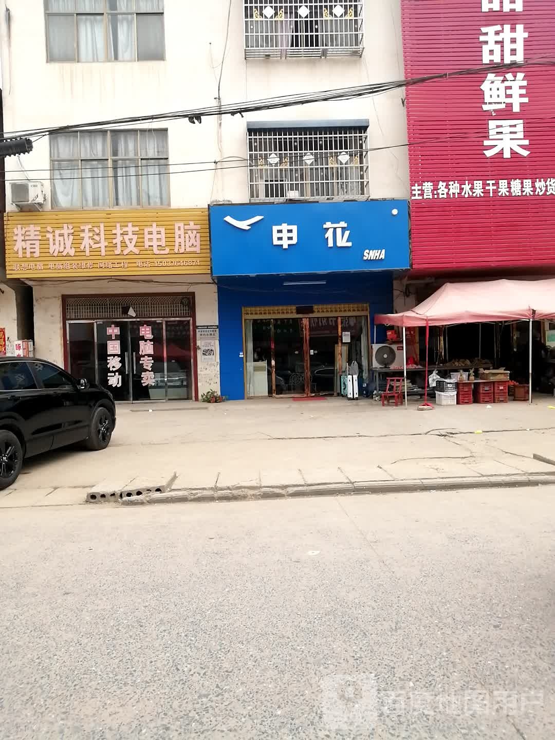 息县白土店乡申花(X001店)