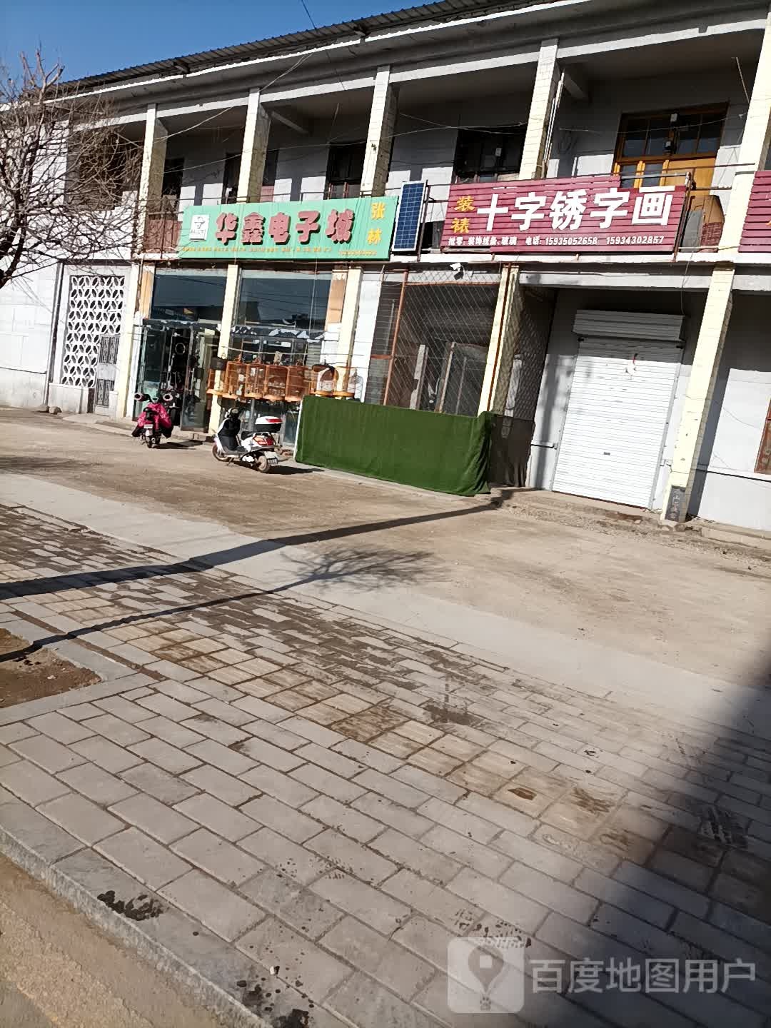 华鑫电子城