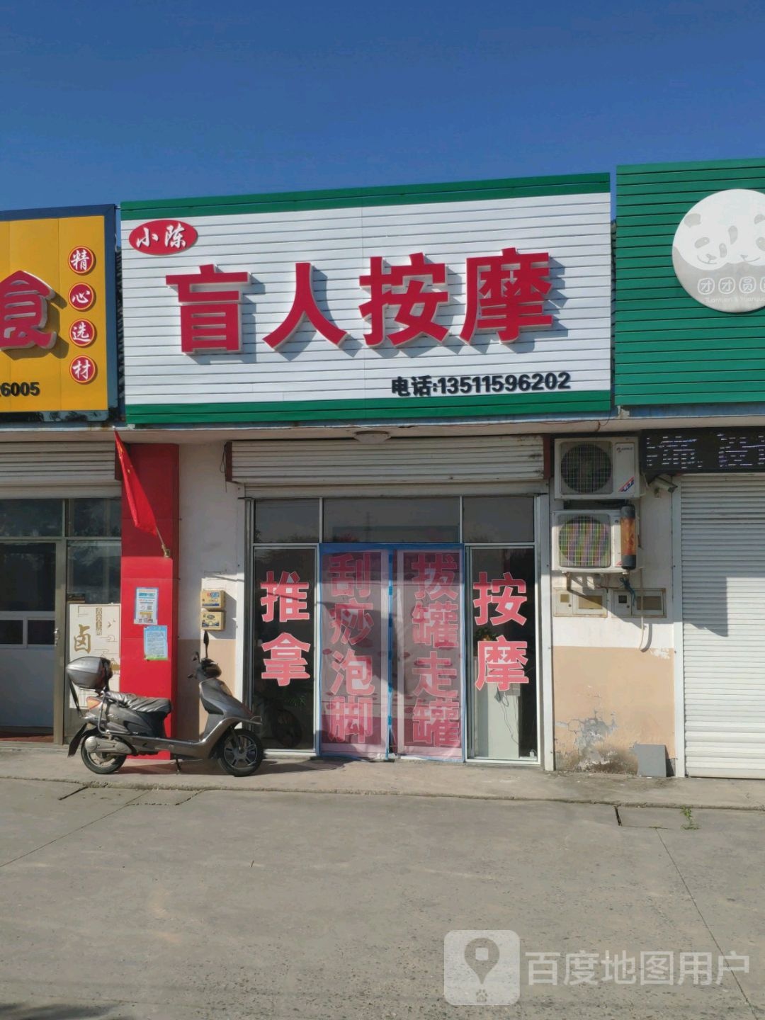小陈盲人按摩