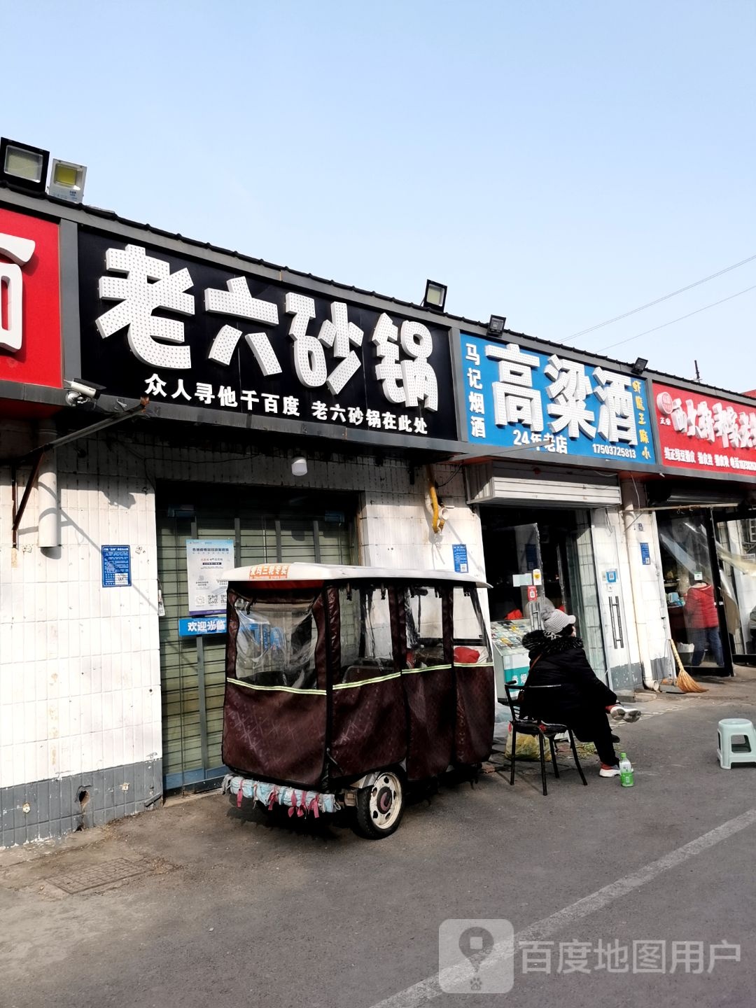 关东高粱酒(安阳商贸城店)