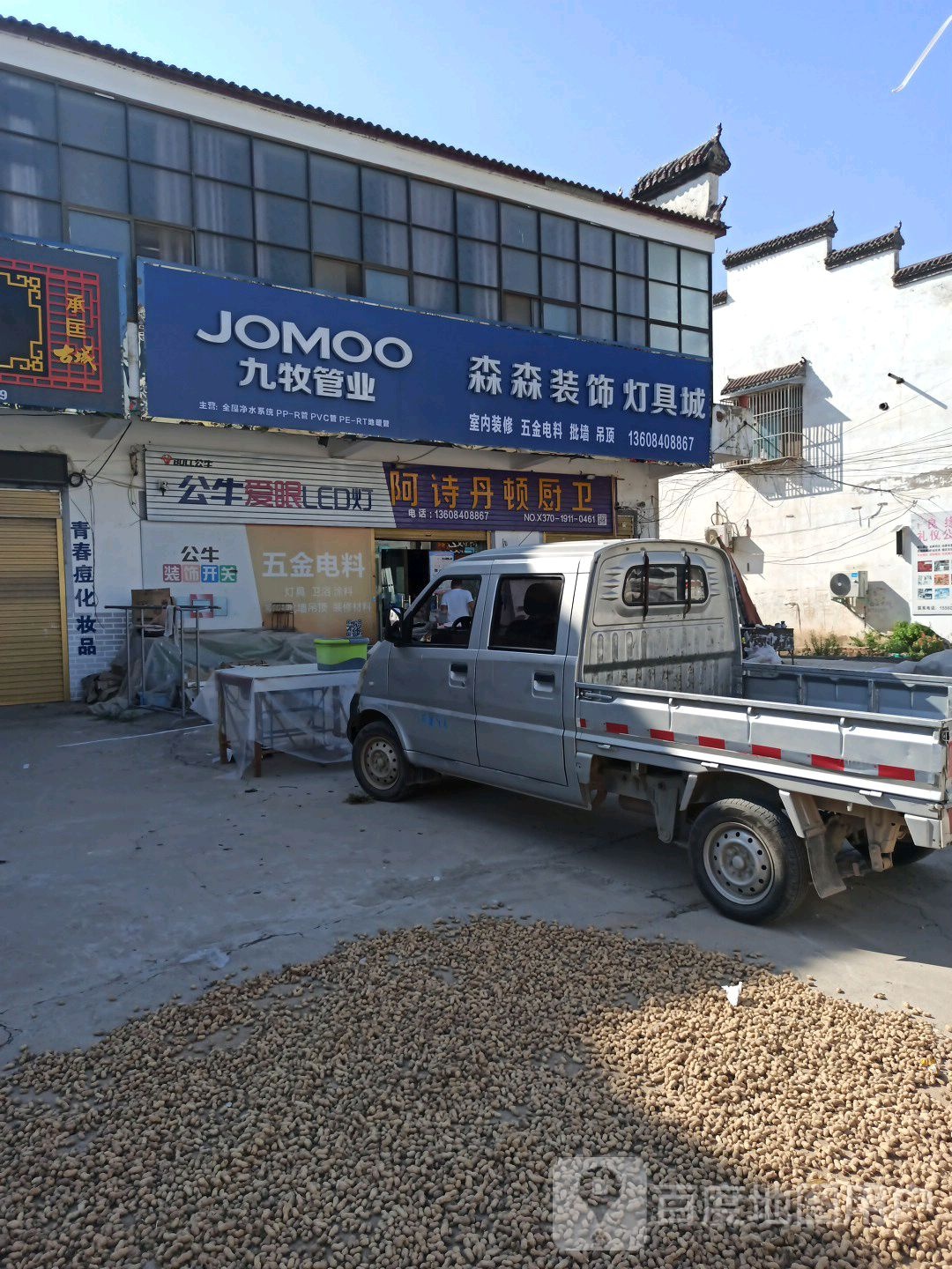 森森装饰灯具城
