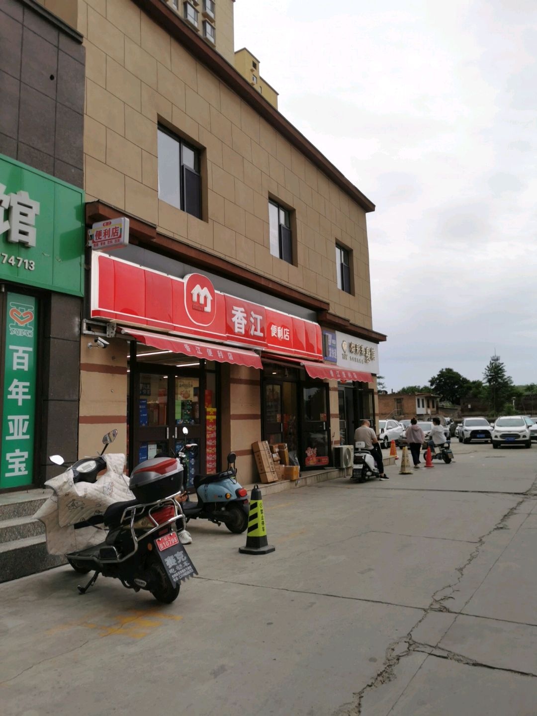 香江便利店