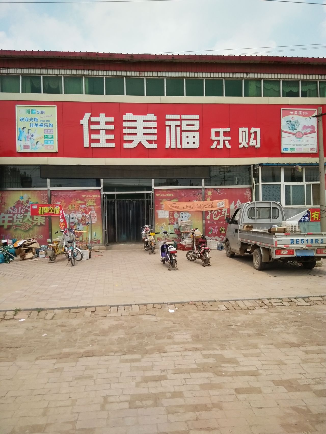 佳美福乐购(中国移动店)