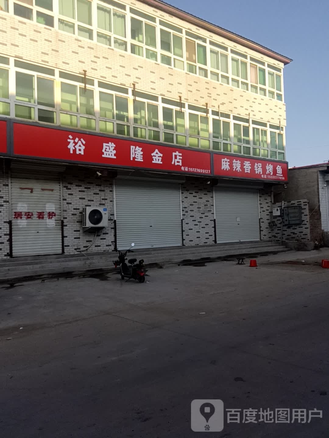 裕盛荣金店