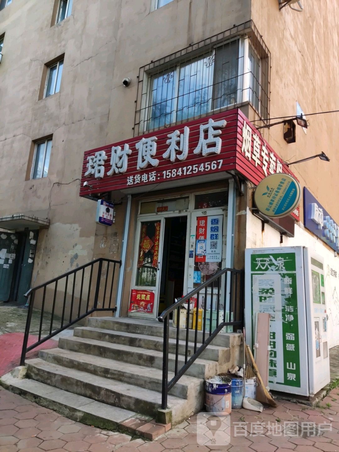 珺财便利店店