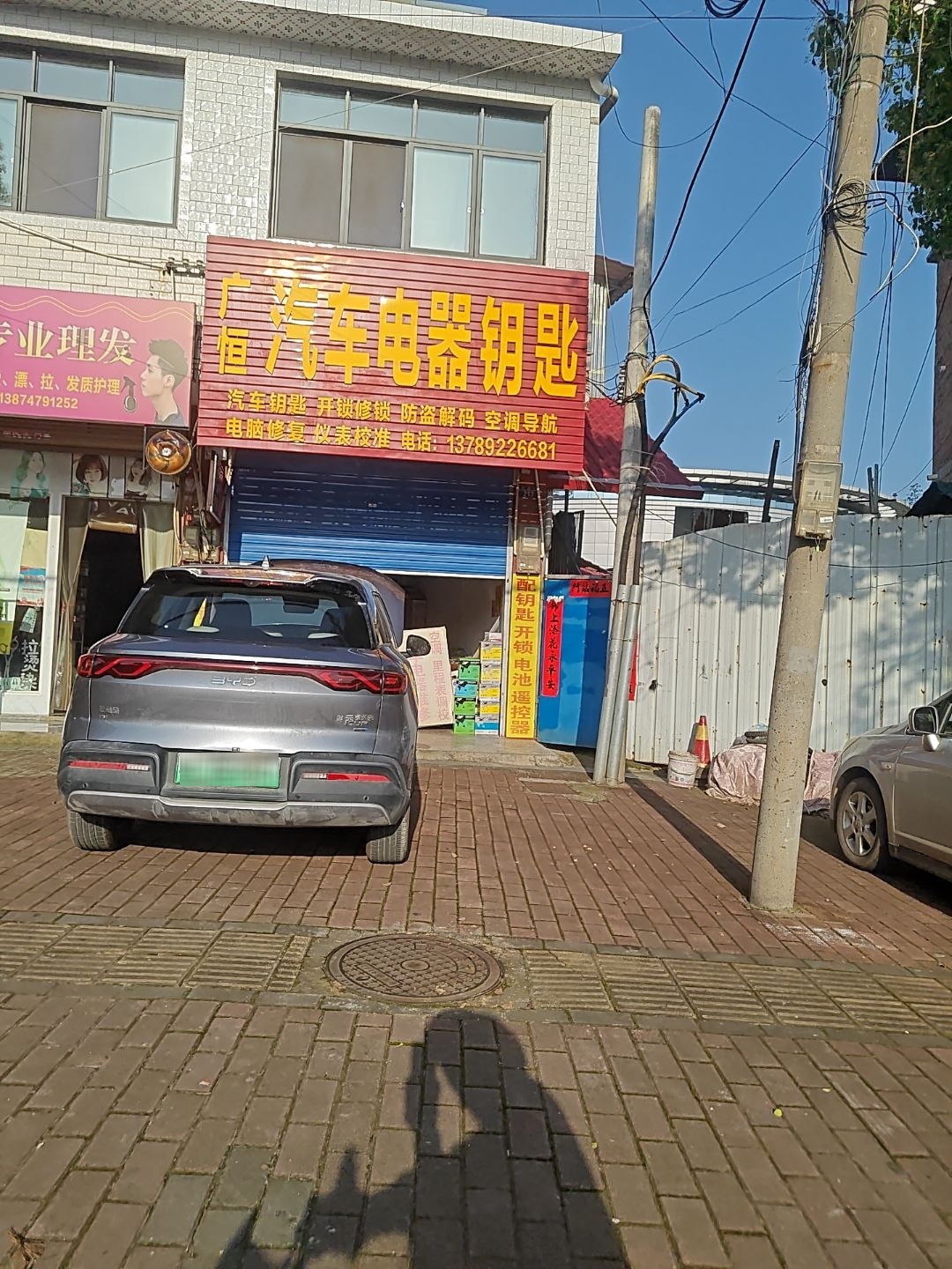 广恒汽车电器钥匙