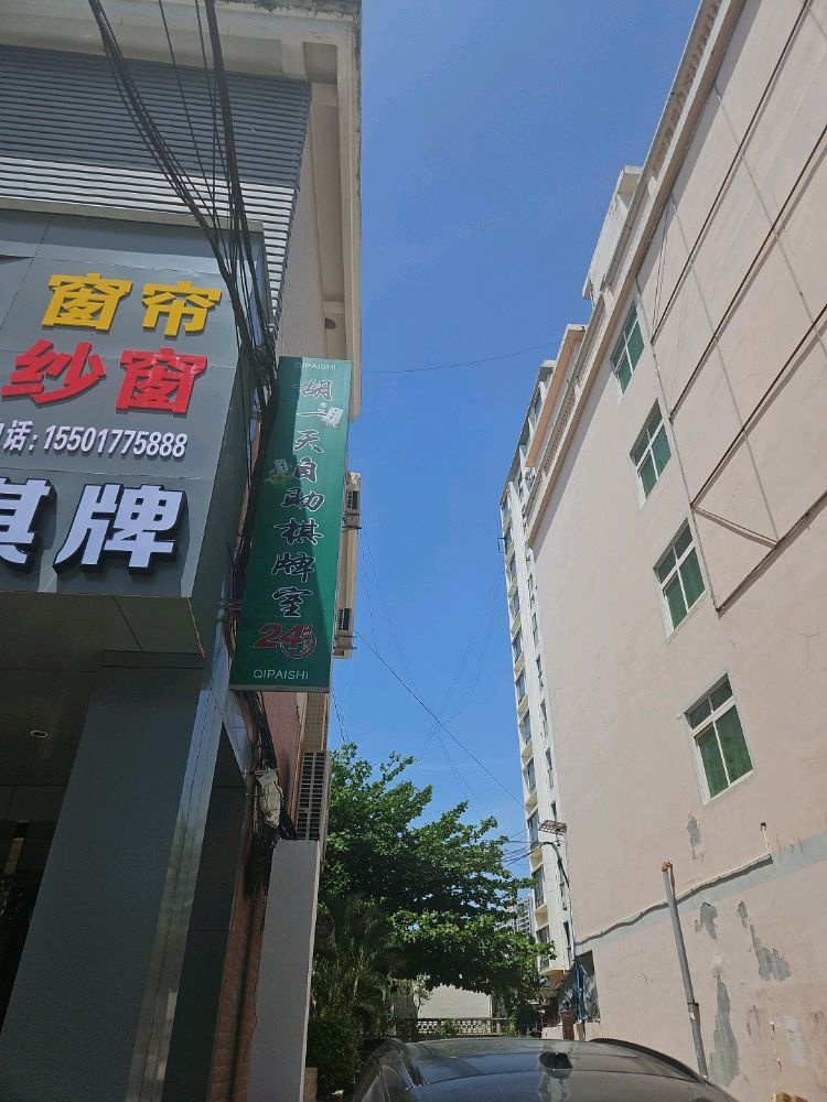 胡一天24h自助棋牌室