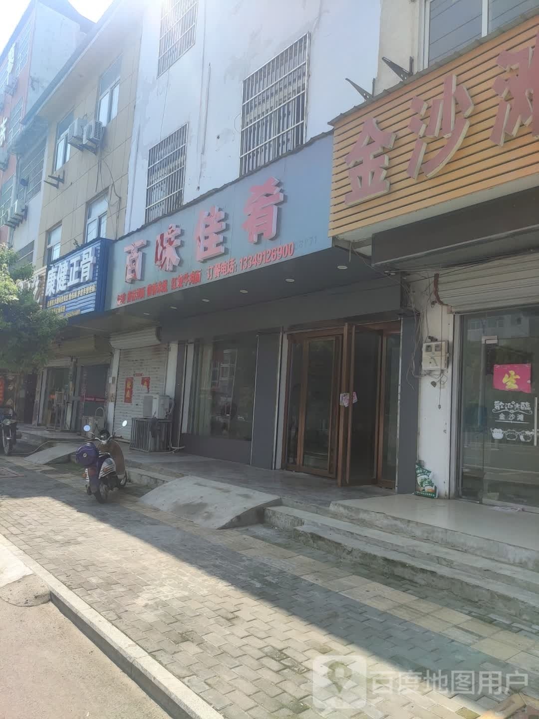百家味肴
